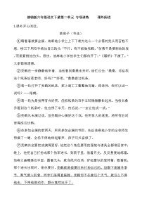 人教部编版六年级下册第二单元单元综合与测试随堂练习题