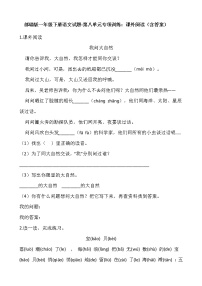 小学语文人教部编版一年级下册课文 6综合与测试复习练习题