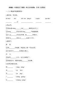 小学语文人教部编版一年级下册课文 1综合与测试同步练习题