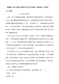 三年级下册第八单元单元综合与测试课后作业题