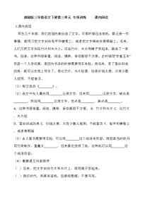 小学语文人教部编版三年级下册第三单元单元综合与测试习题