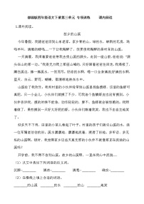 小学语文人教部编版四年级下册第三单元单元综合与测试习题