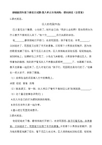 小学语文人教部编版四年级下册第八单元单元综合与测试同步练习题