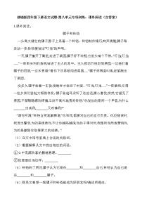 语文四年级下册第八单元单元综合与测试习题