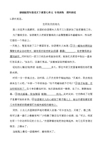 人教部编版四年级下册第七单元单元综合与测试练习