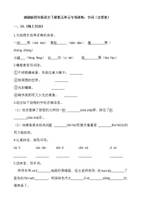 小学语文人教部编版四年级下册第五单元单元综合与测试测试题