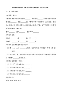 小学语文人教部编版四年级下册第三单元单元综合与测试巩固练习