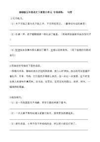 人教部编版五年级下册第六单元单元综合与测试当堂检测题