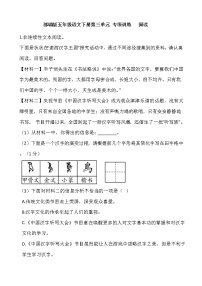 小学语文第三单元单元综合与测试综合训练题
