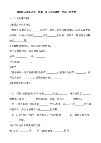 人教部编版五年级下册第一单元单元综合与测试随堂练习题