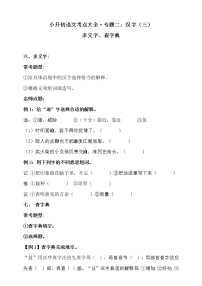 人教统编版小升初语文考点大全专题二·汉字（三）·多义字、查字典同步练习（含答案）