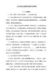 人教统编版小升初语文试题--说明文阅读专项训练题（含答案）