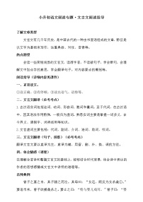 人教统编版小升初语文阅读专题·文言文阅读指导专题训练（含答案）