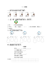 人教部编版一年级下册3 小青蛙课时练习