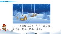 人教部编版20 雪孩子教学课件ppt