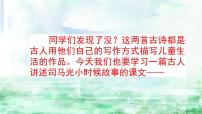 小学语文人教部编版三年级上册24 司马光教学ppt课件