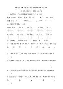 【提优训练】六年级语文下册期中测试题（含答案）1