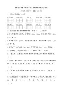 【提优训练】六年级语文下册期中测试题（含答案）2