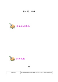 小五语文第2讲:成语学生版