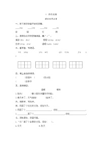 小学语文人教部编版一年级下册课文 14 四个太阳课时训练