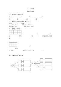 小学语文人教部编版一年级下册6 古对今同步达标检测题