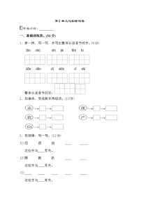 第8单元测试 A卷