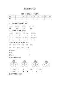 2020部编教材语文一年级下册 期末测试卷（六）