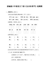 2021学年1 北京的春节同步训练题