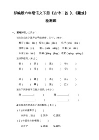 小学语文4* 藏戏课时训练