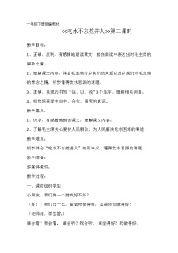 人教部编版1 吃水不忘挖井人教案