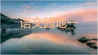 小学语文人教部编版四年级上册第一单元2 走月亮备课课件ppt