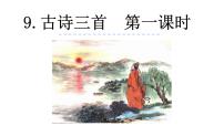 小学语文人教部编版四年级上册暮江吟课文配套ppt课件