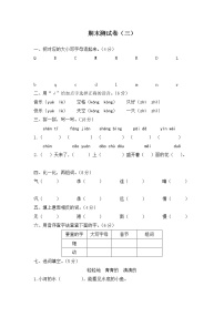 2020年统编教材语文一年级下册期末测试卷（三）