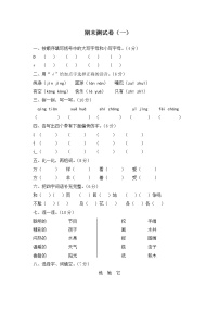 2020年统编教材语文一年级下册期末测试卷 期末测试卷（一）