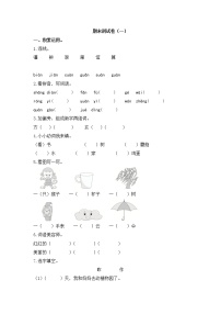 2020年统编教材语文二年级下册期末测试卷（一）