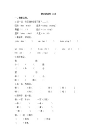 2020年统编教材语文二年级下册期末测试卷（二）