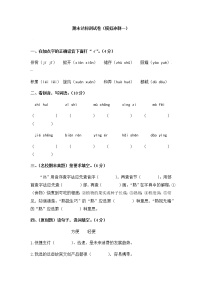 2020年统编教材语文三年级下册 期末达标测试卷（模拟冲刺一）