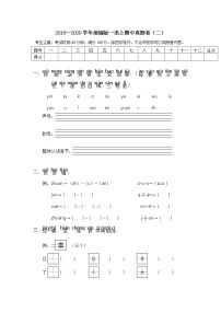 2021年 统编版一语上期中真题卷（二）