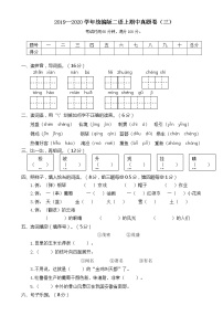 2021年 统编版二语上期中真题卷（三）