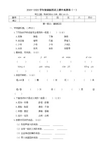 2021年 统编版四语上期中真题卷（一）