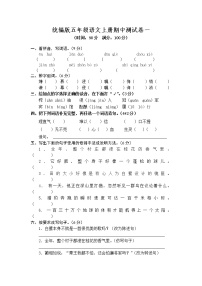 2021年 统编版五年级语文上册期中测试卷