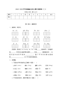 2021年 统编版五语上期中真题卷（二）