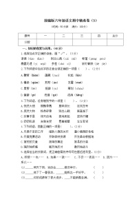 2021年 统编版六年级语文期中精选卷（3）（附参考答案）