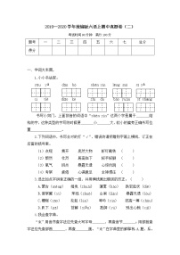 2021年 统编版六语上期中真题卷（二）