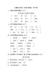 2年级下册期末专项卷：词语、句子