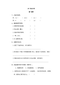 小学语文人教部编版六年级上册20* 青山不老同步练习题