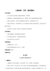 小学语文人教部编版三年级下册第六单元习作：身边那些有特点的人教案