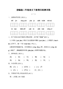 部编版二年级语文下册期末检测试卷（8份无答案）