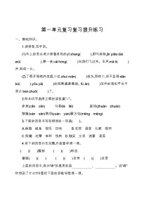 部编版六年级语文上册单元提升练习（1-8单元有答案）