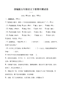 部编版五年级语文下册期中测试卷(共7份附答案)